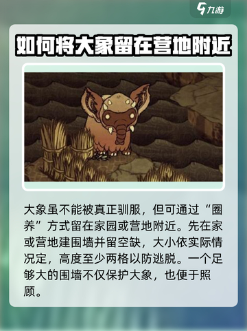 饥荒新家园大象怎么驯服介绍截图2
