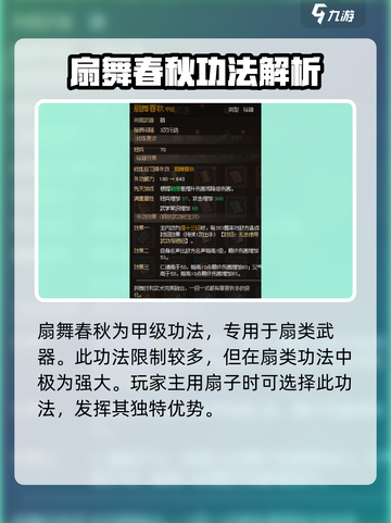 大侠立志传🔥扇舞春秋获取攻略✨超简单方法！截图5