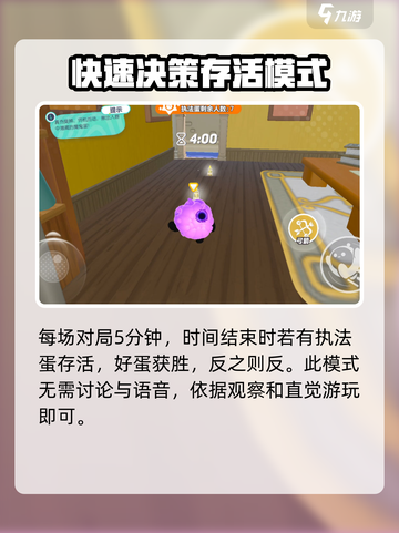 蛋仔派对蛋仔谍影怎么玩​介绍截图3