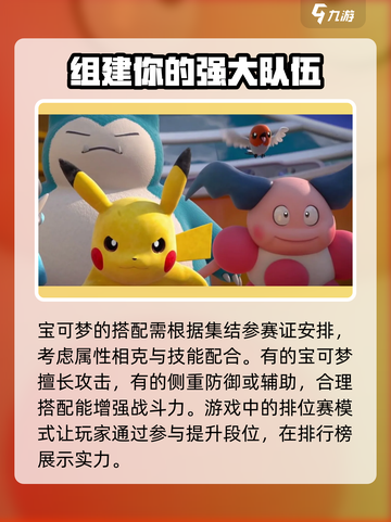 《宝可梦大集结》内存需求曝光，好玩到停不下来！🔥截图3