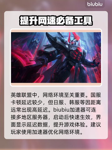 英雄联盟延迟高🔥用这个加速器立马解决！截图2