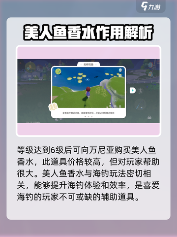 心动小镇美人鱼香水什么用介绍截图3