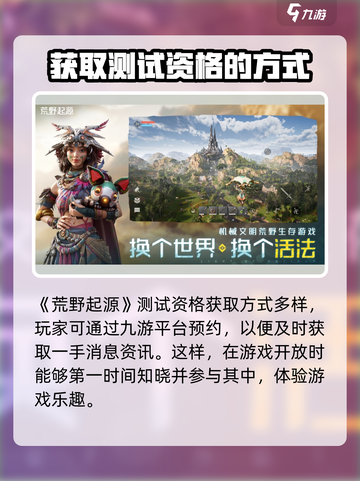 荒野起源测试资格获取方法有哪些介绍截图2