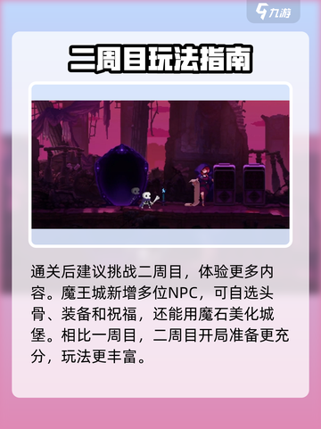 小骨英雄killer通关后🔥超全建议来啦！🎮截图2