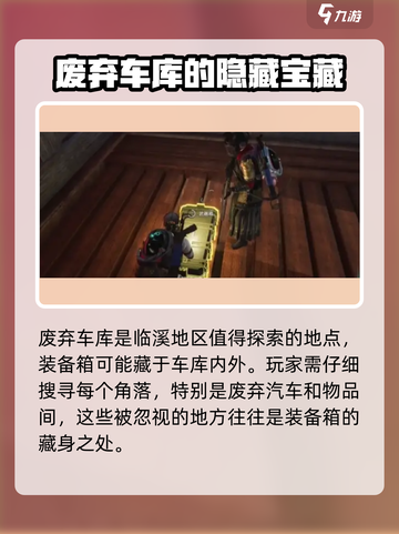 七日世界临溪装备箱在哪里介绍截图5