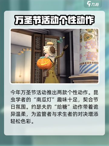 第五人格🔥2024万圣节活动全揭秘🎉截图4