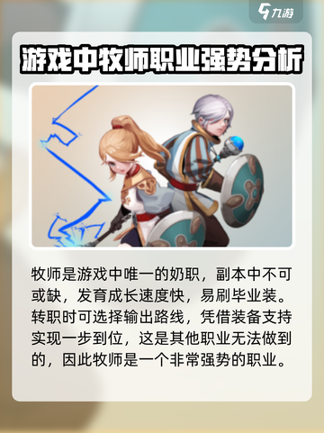 龙之谷世界职业强度排名介绍截图5