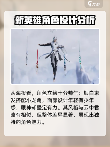 王者荣耀新英雄敖隐是谁介绍截图4