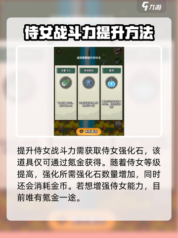 九伐中原🔥侍女战力飙升秘籍💎截图2