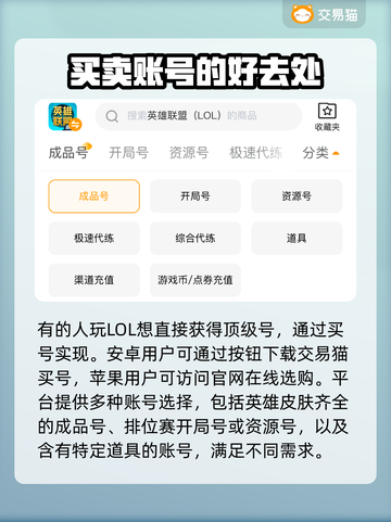 LOL账号购买平台推荐🔥助你称霸游戏✨截图2