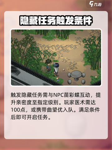 大侠立志传隐疾任务攻略介绍截图2