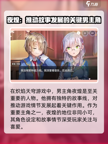 🔥炽焰天穹：没有男主角？游戏设定大起底！💥截图2