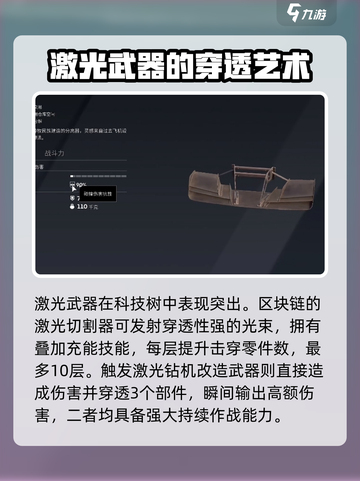 创世战车科技树🔥全解析，玩转游戏必备！截图3