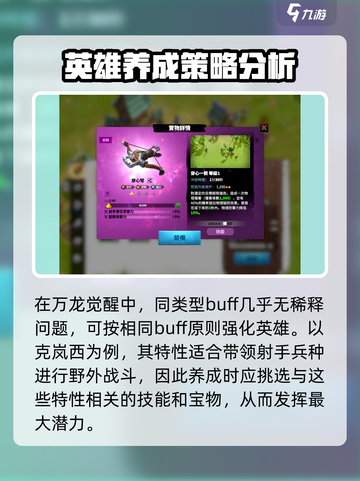 万龙觉醒🔥相同BUFF增益搭配全攻略！截图2