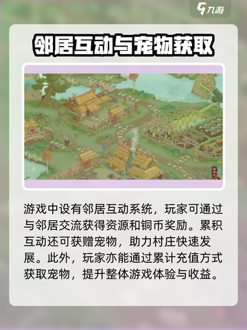 桃源记2邻居系统怎么玩介绍截图4