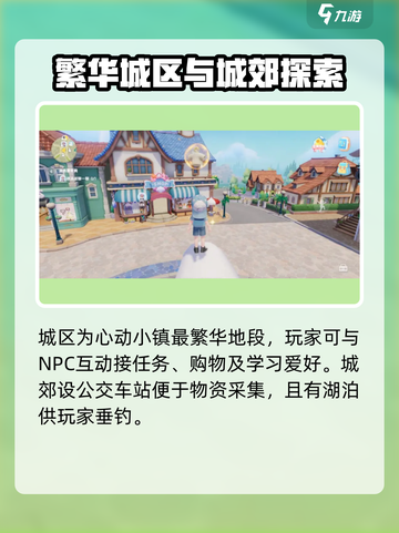 心动小镇布局大揭秘！🎮超全攻略看这里💥截图2