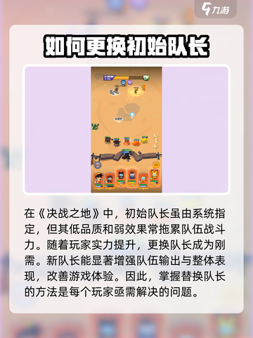 决战之地队长能换人吗介绍截图2