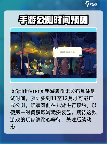 Spiritfarer公测时间一览介绍截图2