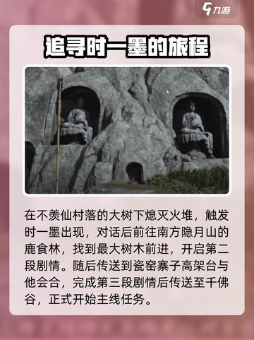 燕云十六声时一墨的任务怎么触发介绍截图3