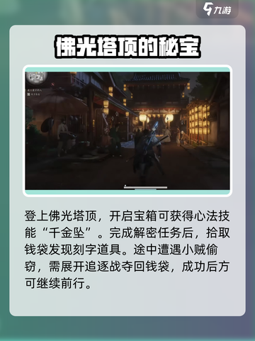 燕云十六声✨：塔顶任务超简单完成攻略！截图3