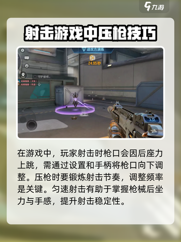 天启行动🔥压枪教学，轻松制胜战场！🎮截图3
