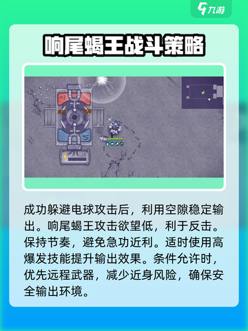 阿瑞斯病毒2🔥响尾蝎王打法攻略，轻松通关秘籍！截图4