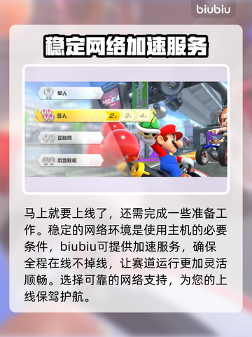 马里奥赛车世界🔥上线时间大曝光！游戏迷必看日期✨截图3