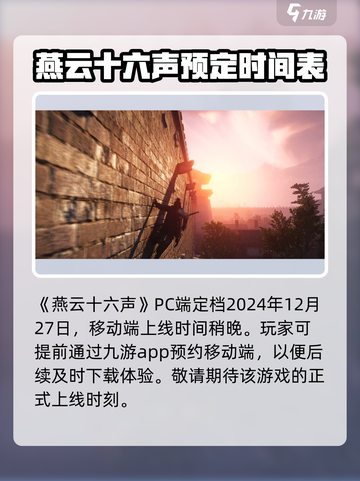 燕云十六声三端互通吗介绍截图2
