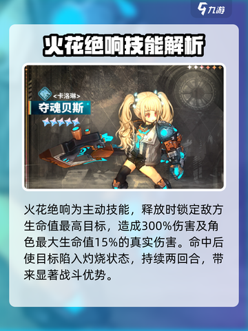 吟游战记🔥卡洛琳技能全面解析⚡掌握必看！截图2
