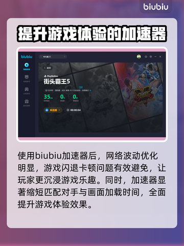 街头霸王5延迟高？🔥加速器推荐来啦！截图5