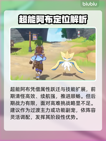 洛克王国阿布进化神操作🔥截图5