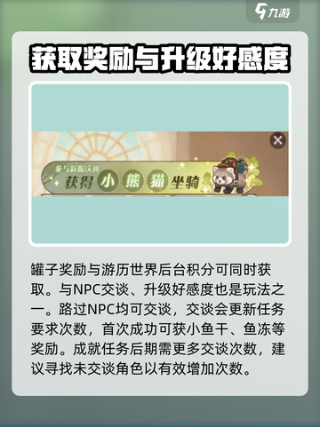 《森之国度》游历世界完成秘籍💥🔥截图4