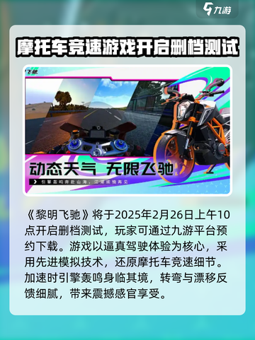 黎明飞驰测试服如何下载介绍截图2