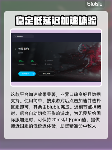 无畏契约💥加速必备！👉下载地址📌截图4
