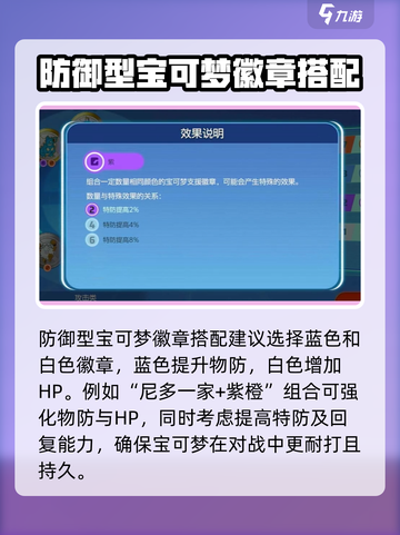 宝可梦大集结🔥最强徽章搭配推荐来啦！截图3
