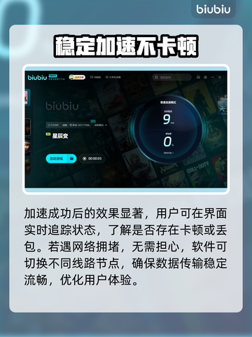 星辰变掉线卡顿？❌加速器神器来救星✨截图6