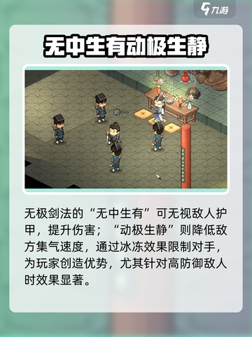 大侠立志传无极剑法获取方法介绍截图7