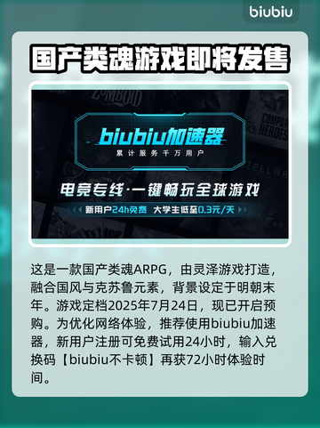 明末渊虚之羽发售时间🔥等你来抢！🎮截图2