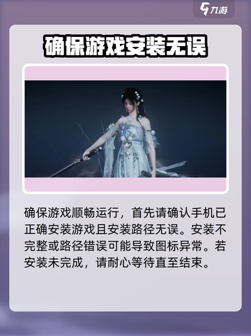 燕云十六声图标没了怎么处理介绍截图2
