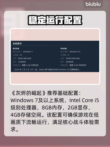 🔥灰烬的崛起配置曝光！🎮💻截图2