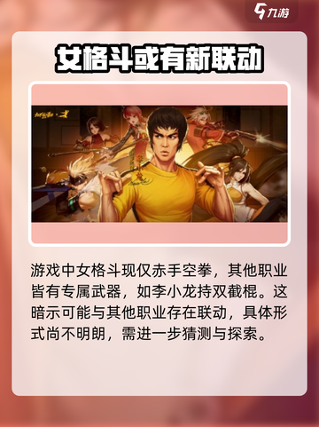 地下城与勇士手游🔥李小龙联动内容超燃介绍🎉截图4