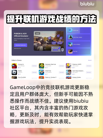 GameLoop加速器推荐 PUBG手游流畅玩 😎截图3