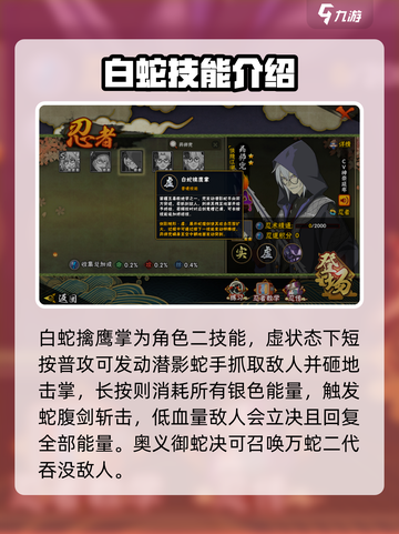 火影忍者手游药师兜侠隐江湖怎么样介绍截图4