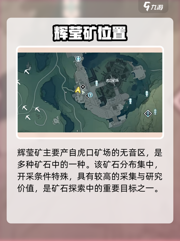 【鸣潮】矿石爆多点位🔥速收！截图2