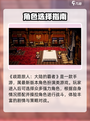 《歧路旅人》霸者竟是单机？🎮截图2
