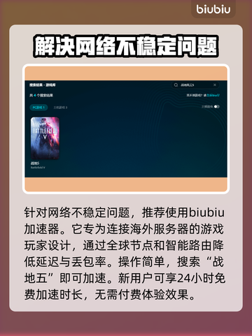 战地五闪退？用这个加速器🔥绝对流畅！🎮截图3