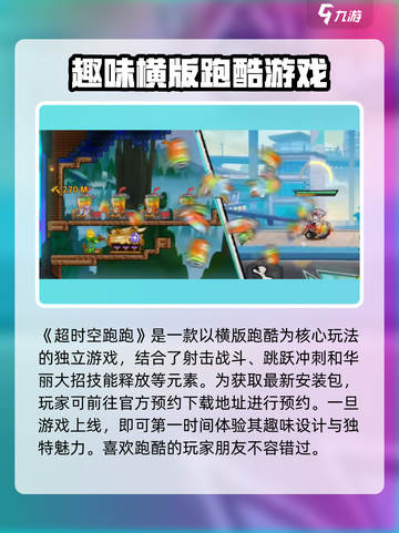 超时空跑跑是哪个公司的介绍截图2