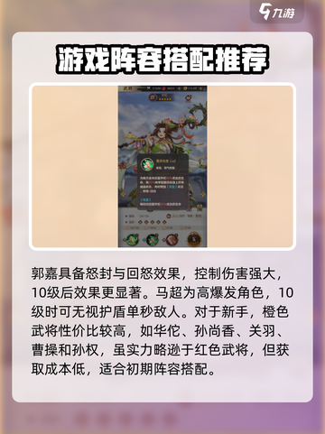 幻想名将录名将阵容怎么搭配介绍截图4