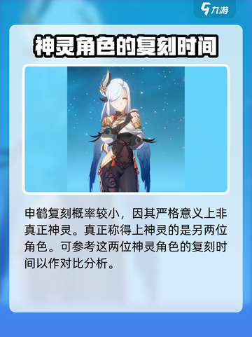 原神5.2卡池复刻角色有哪些介绍截图4