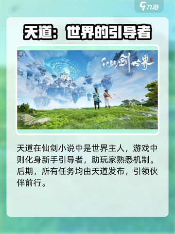 仙剑世界天道怎么用介绍截图2